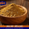 Atal জিরা গুঁড়া – Cumin Powder