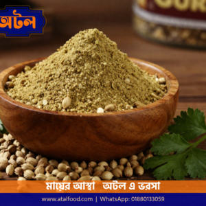 Atal ধনিয়া গুঁড়া – Coriander Powder