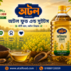 অটল সরিষার তেল – Mustard Oil