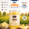 Atal ক্রিম বাটার – Cream Butter