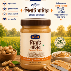 Atal পিনাট বাটার – Peanut Butter