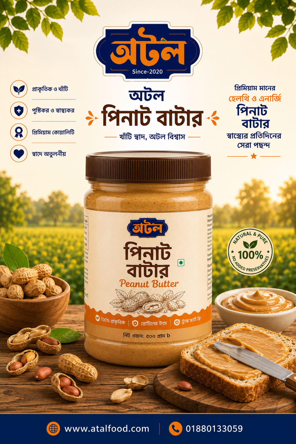 Atal পিনাট বাটার – Peanut Butter
