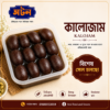 Atal কালোজাম মিষ্টি – Kalojam Sweet