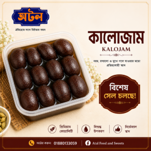 Atal কালোজাম মিষ্টি – Kalojam Sweet