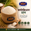 Atal কাটারিভোগ চাউল – Kataribhog Rice